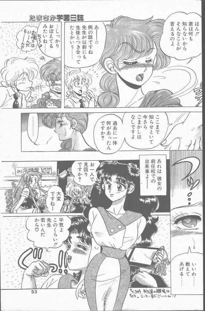 コミック花いちもんめ 1991年10月号 53ページ