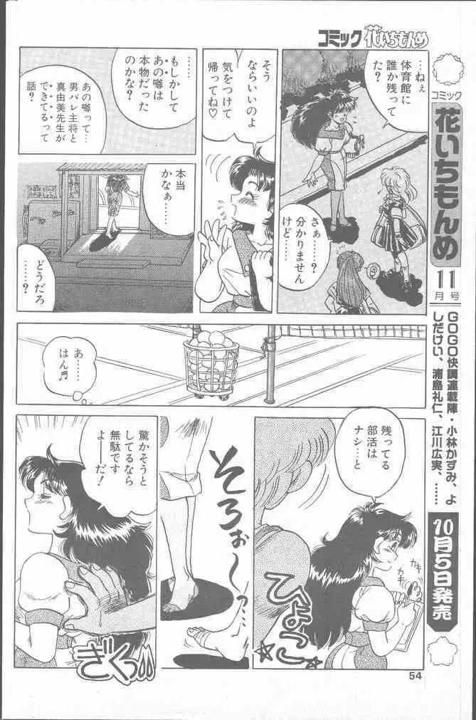 コミック花いちもんめ 1991年10月号 54ページ