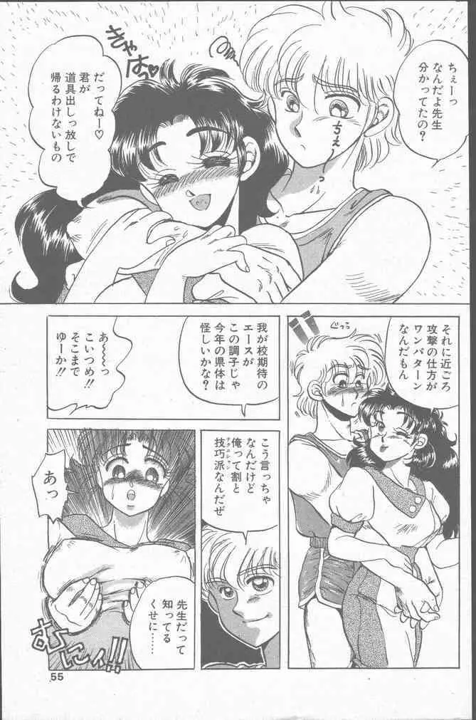 コミック花いちもんめ 1991年10月号 55ページ