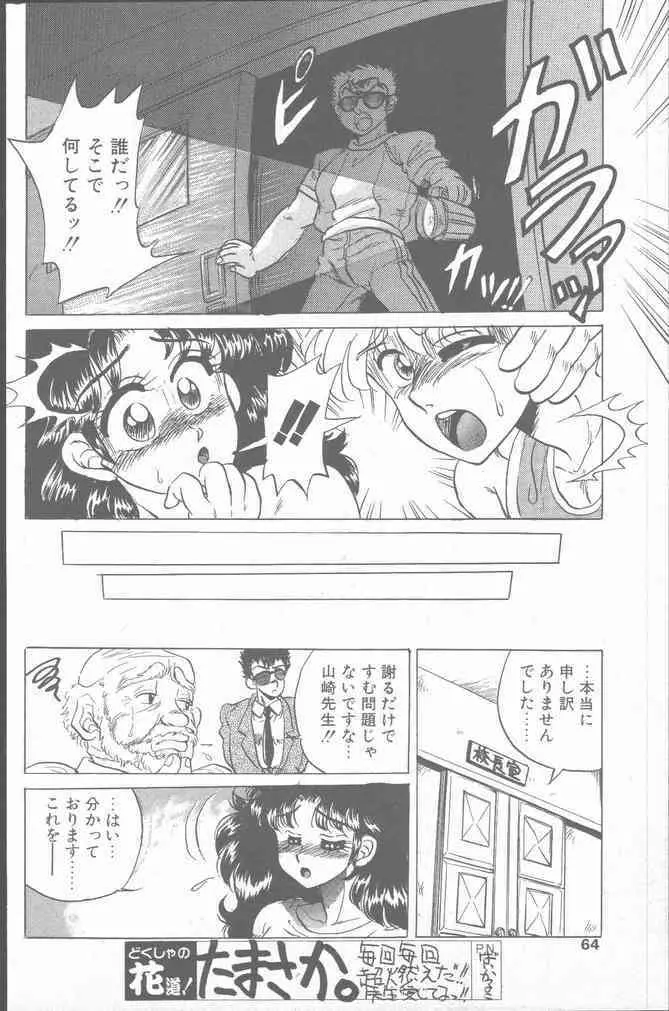 コミック花いちもんめ 1991年10月号 64ページ