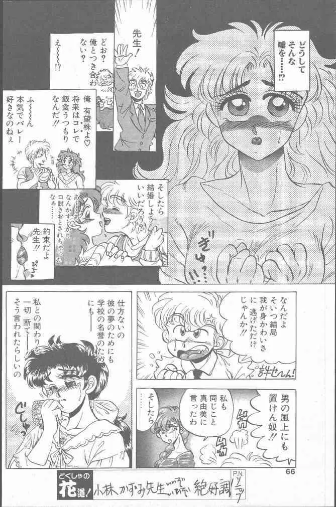 コミック花いちもんめ 1991年10月号 66ページ