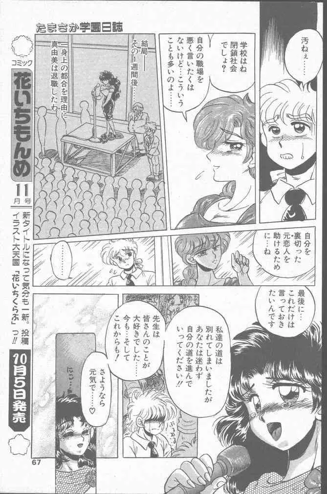 コミック花いちもんめ 1991年10月号 67ページ