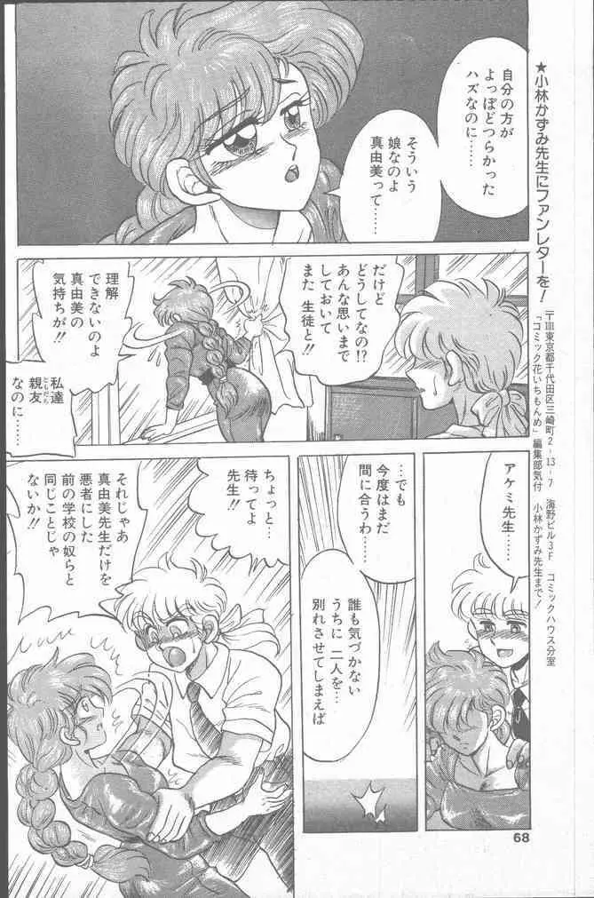 コミック花いちもんめ 1991年10月号 68ページ