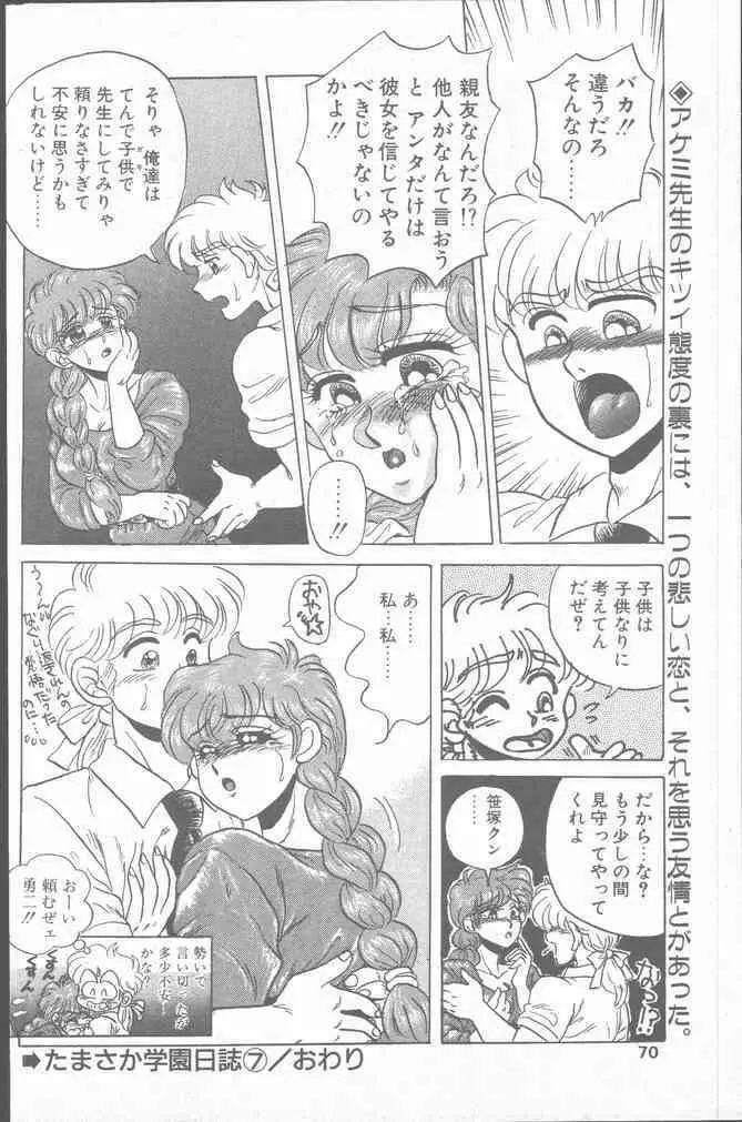コミック花いちもんめ 1991年10月号 70ページ