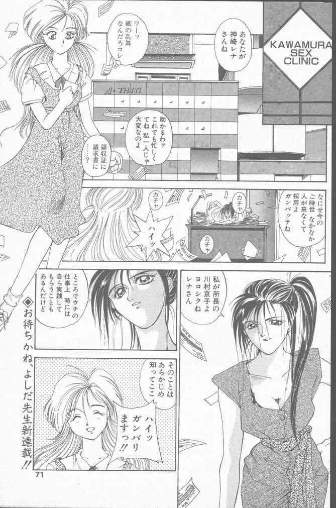 コミック花いちもんめ 1991年10月号 71ページ