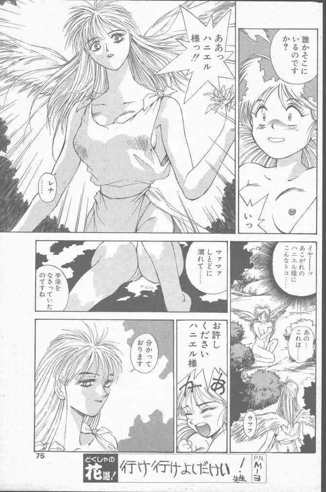 コミック花いちもんめ 1991年10月号 75ページ