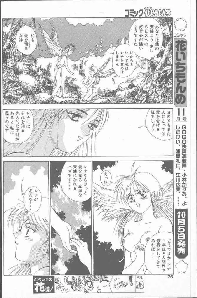 コミック花いちもんめ 1991年10月号 76ページ