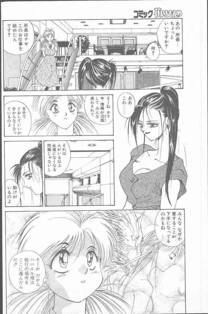コミック花いちもんめ 1991年10月号 78ページ