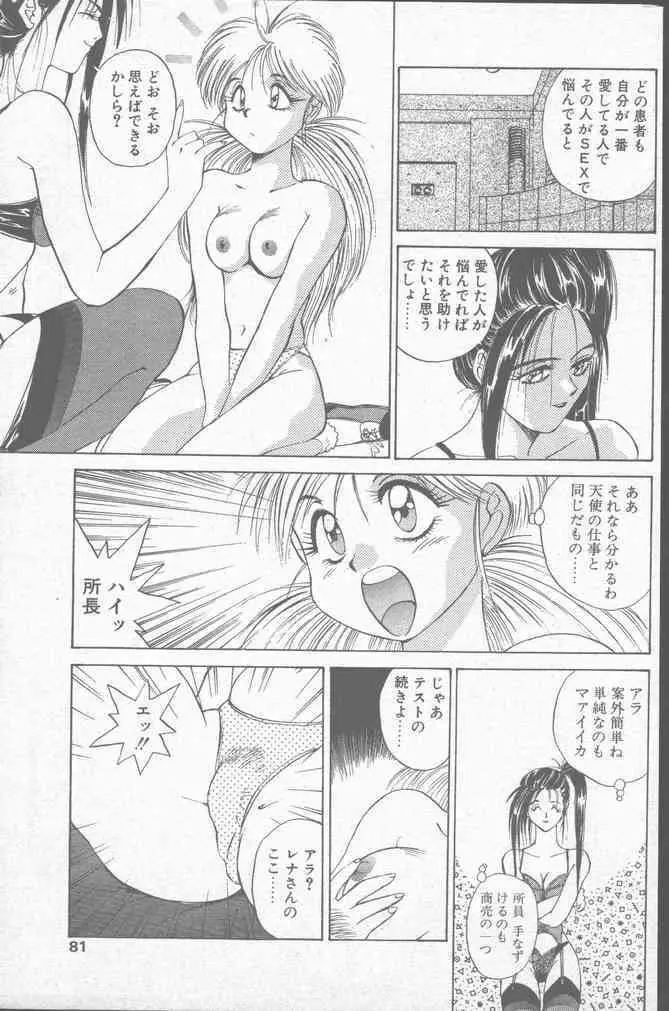 コミック花いちもんめ 1991年10月号 81ページ