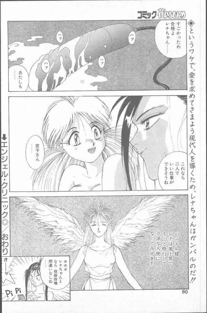 コミック花いちもんめ 1991年10月号 90ページ