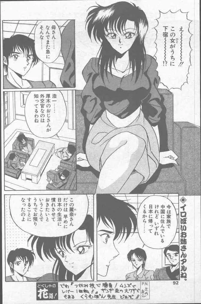 コミック花いちもんめ 1991年10月号 92ページ