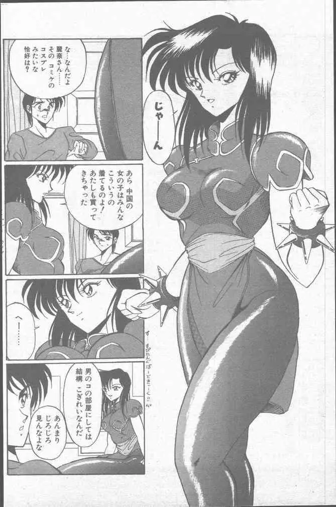 コミック花いちもんめ 1991年10月号 94ページ