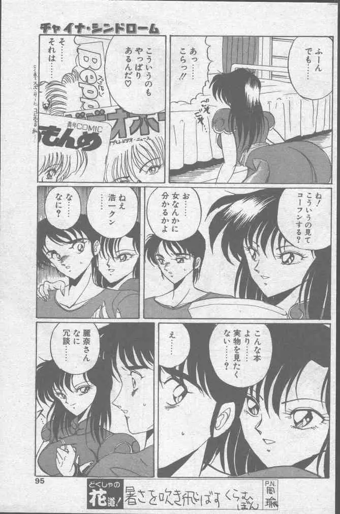 コミック花いちもんめ 1991年10月号 95ページ