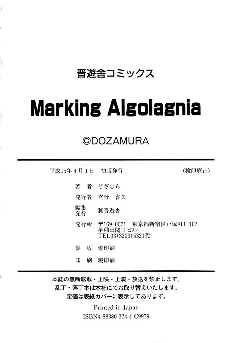 Marking Algolagnia 186ページ