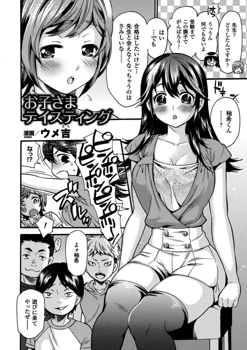 エロガキたちに犯されたヒロインたち Vol.1 11ページ