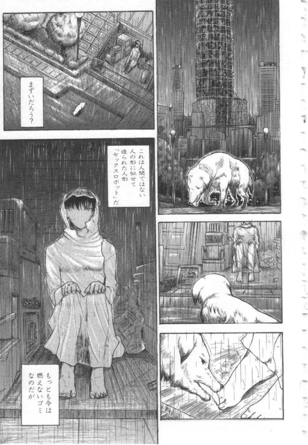 夢幻画境 116ページ