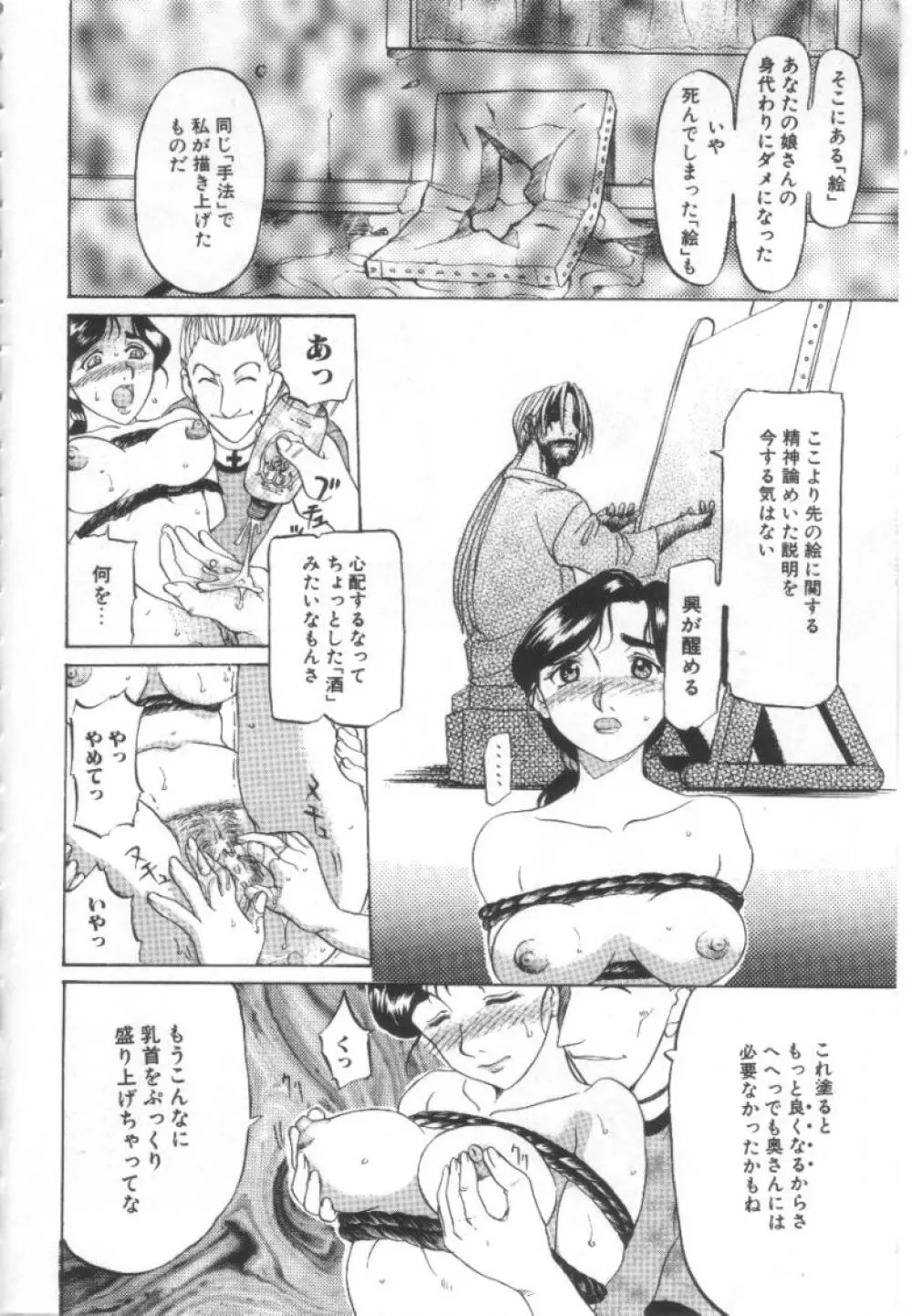 夢幻画境 17ページ