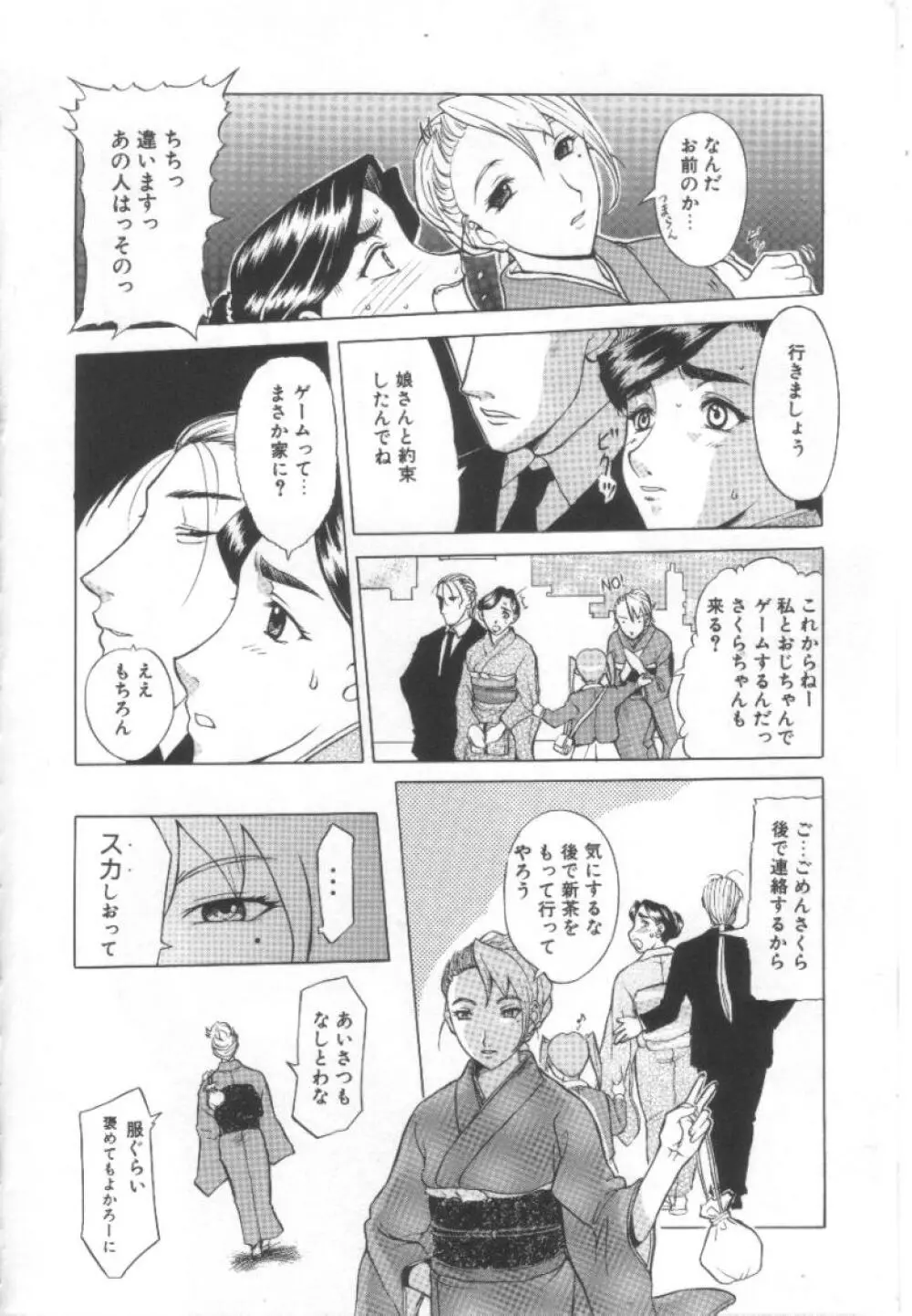 夢幻画境 29ページ