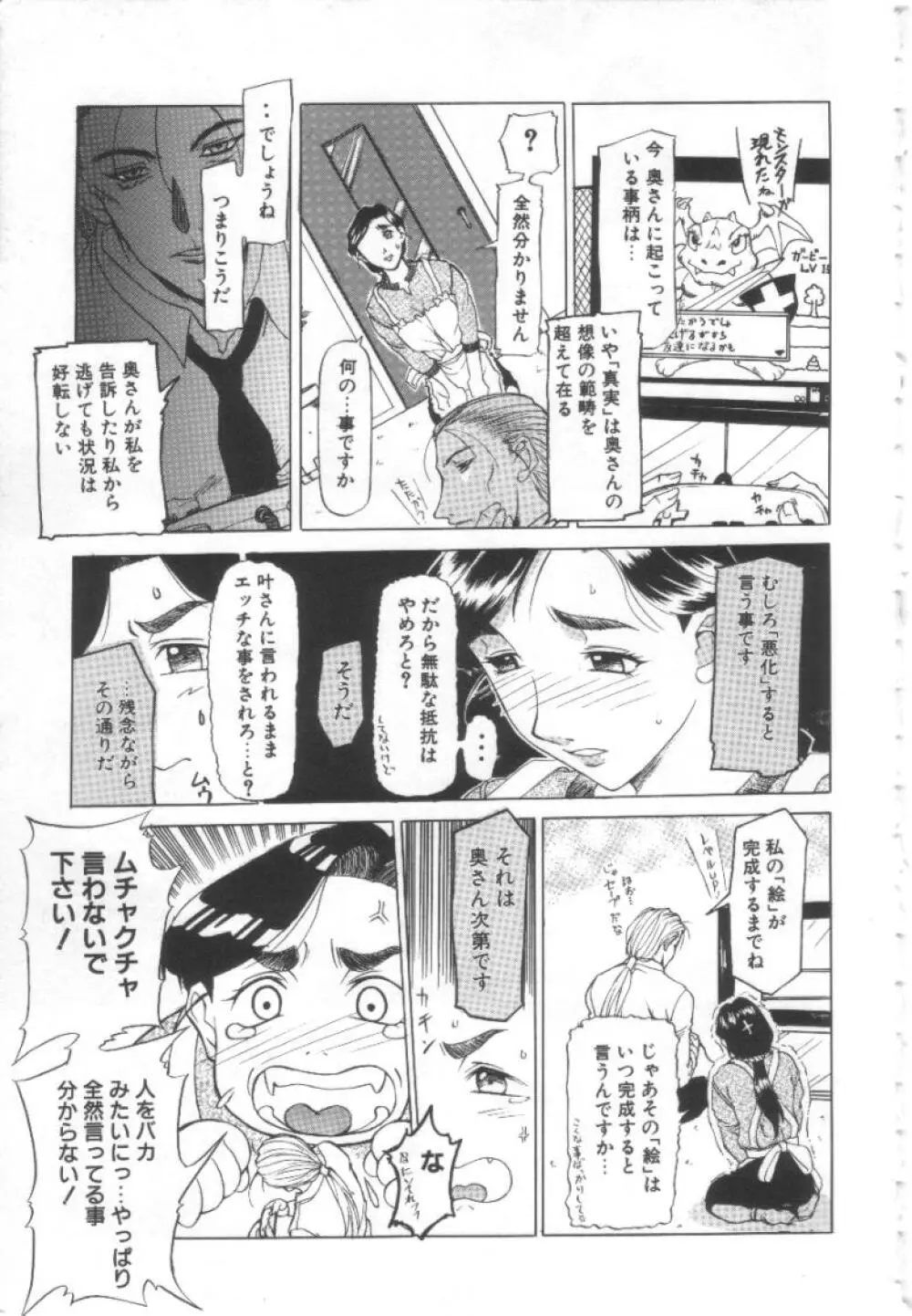 夢幻画境 34ページ