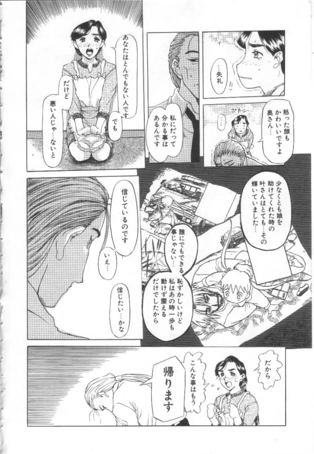 夢幻画境 35ページ