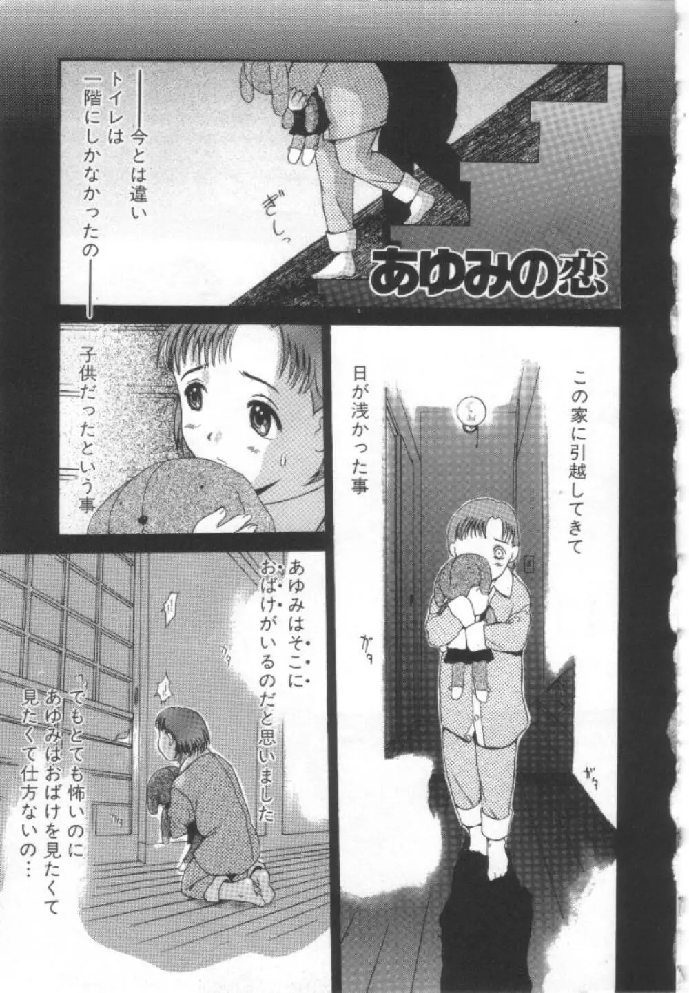 夢幻画境 44ページ