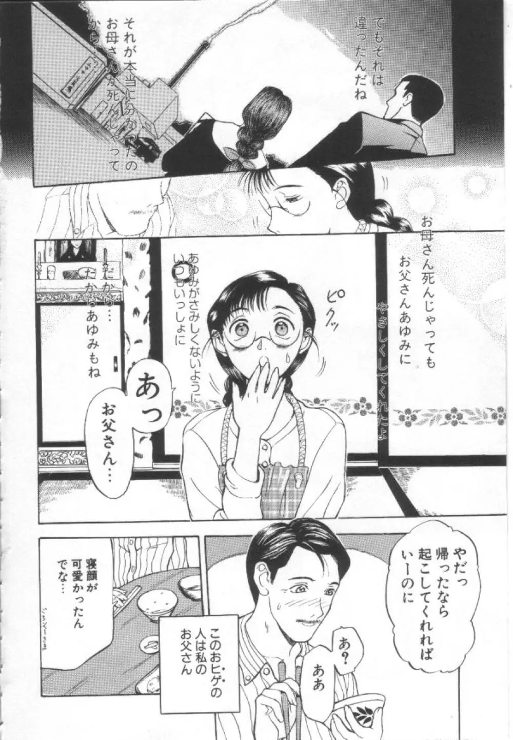 夢幻画境 47ページ