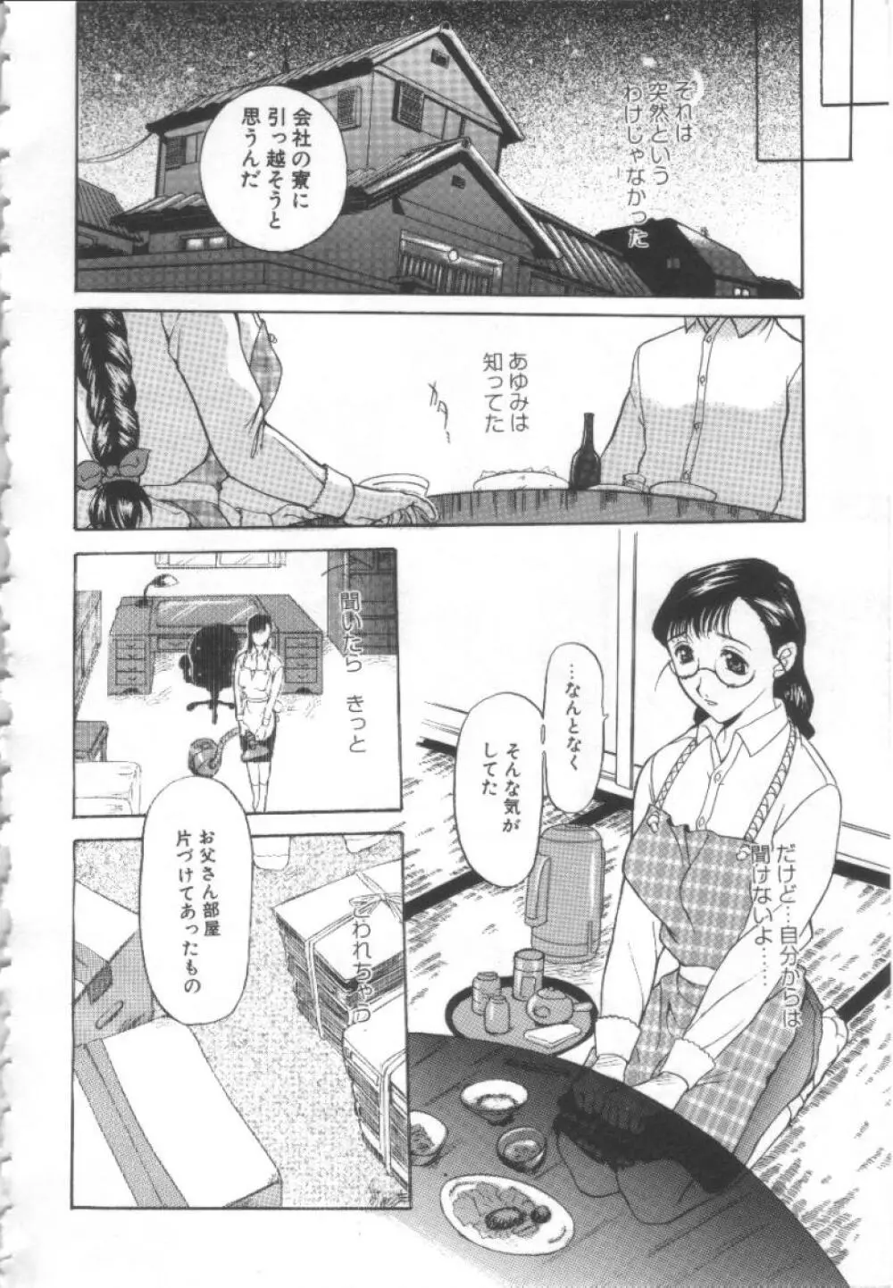 夢幻画境 53ページ