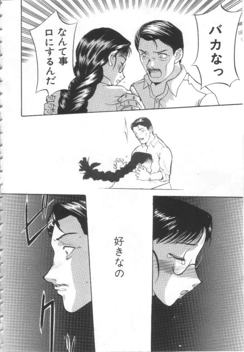 夢幻画境 55ページ