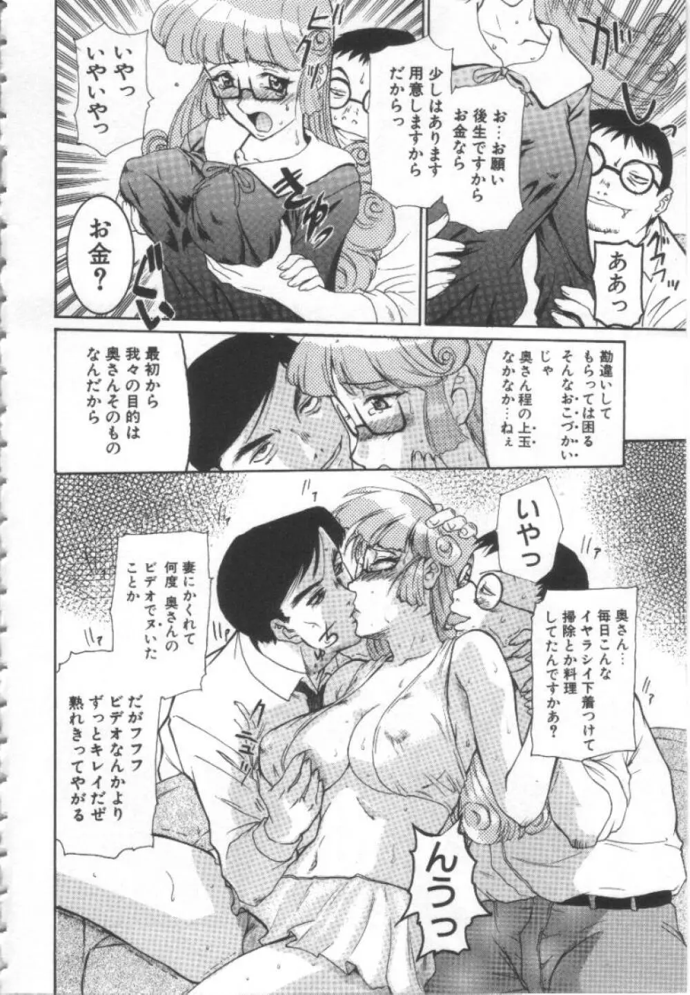 夢幻画境 71ページ