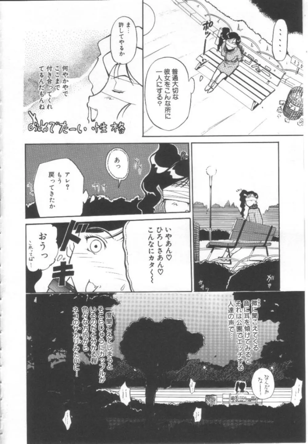 夢幻画境 93ページ