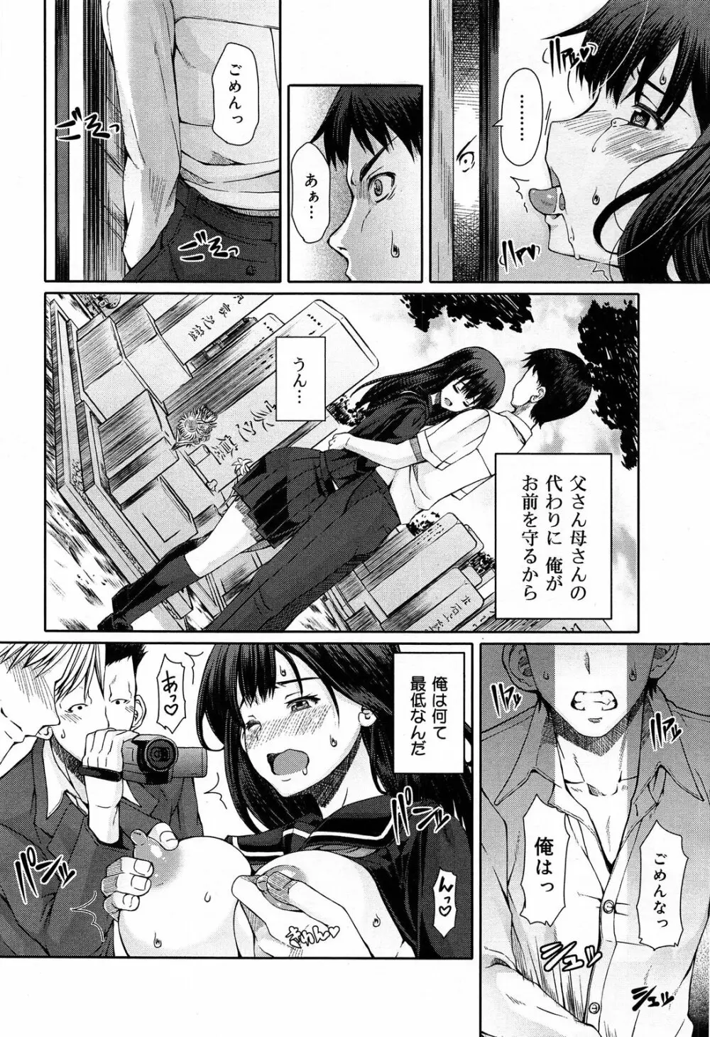 COMIC 舞姫無双 ACT.07 2013年9月号 136ページ