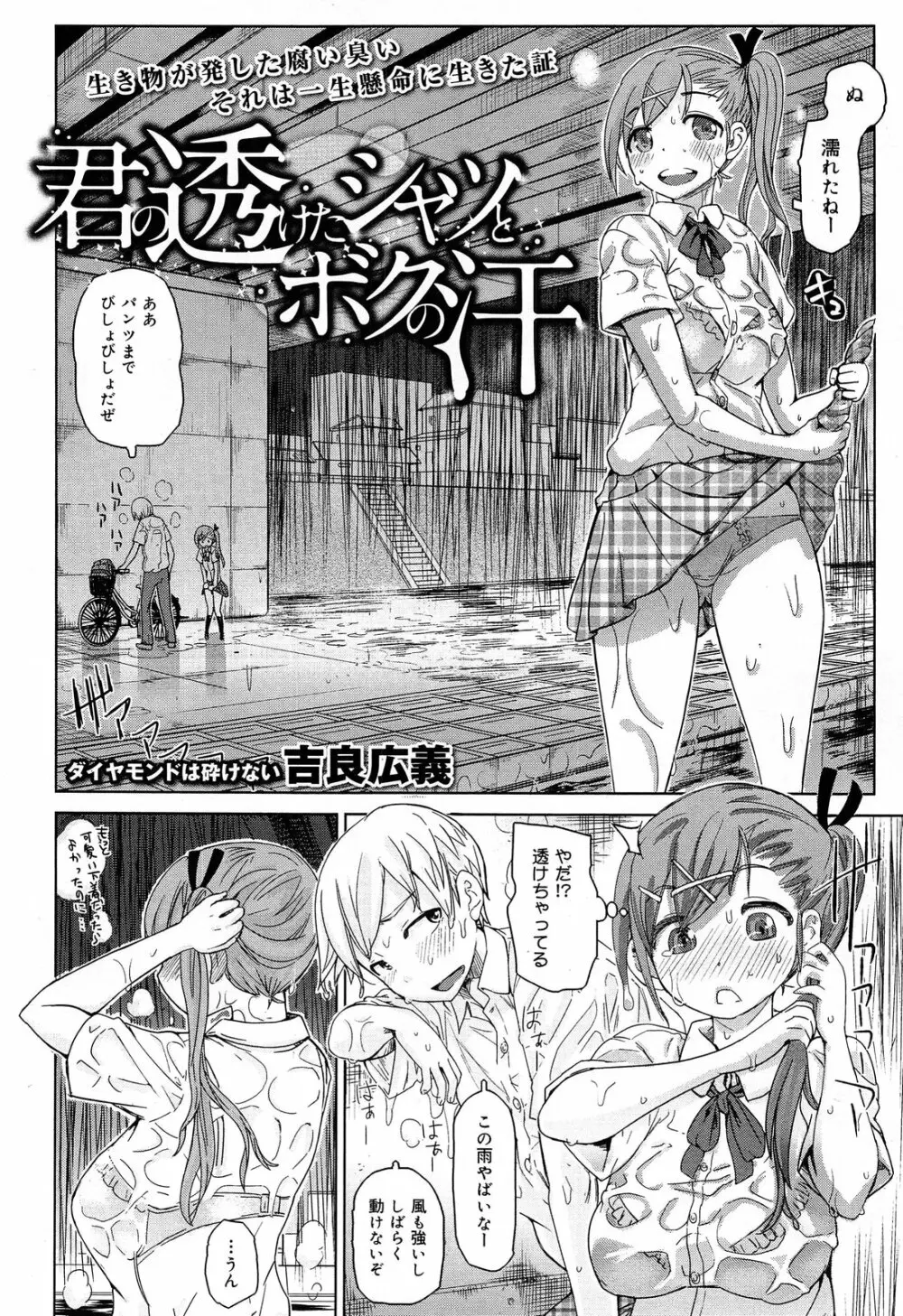 COMIC 舞姫無双 ACT.07 2013年9月号 142ページ