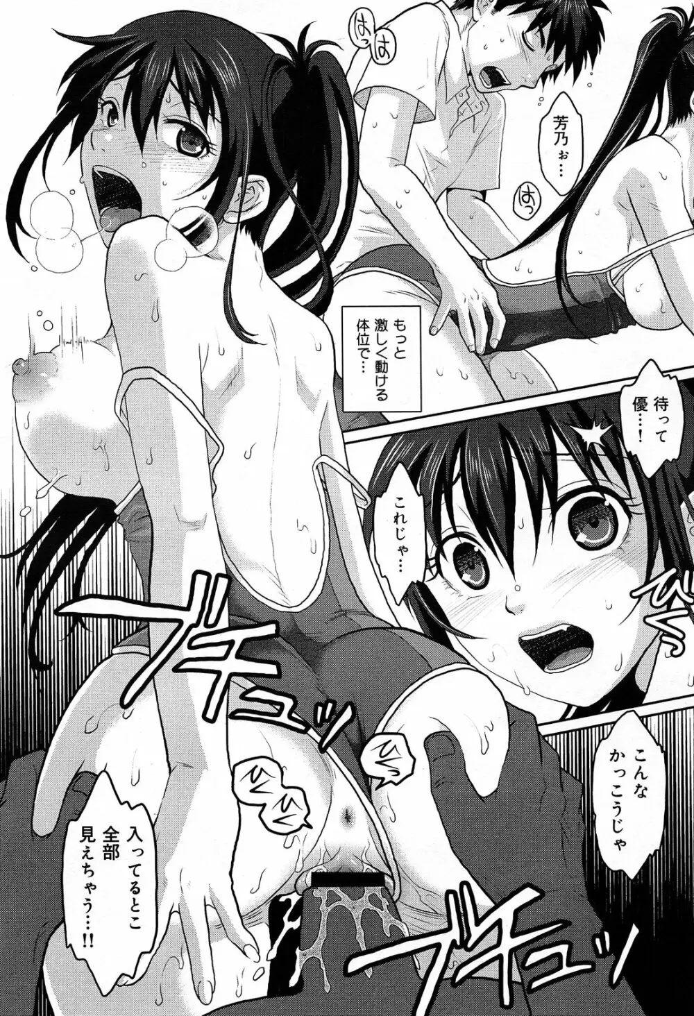 COMIC 舞姫無双 ACT.07 2013年9月号 192ページ