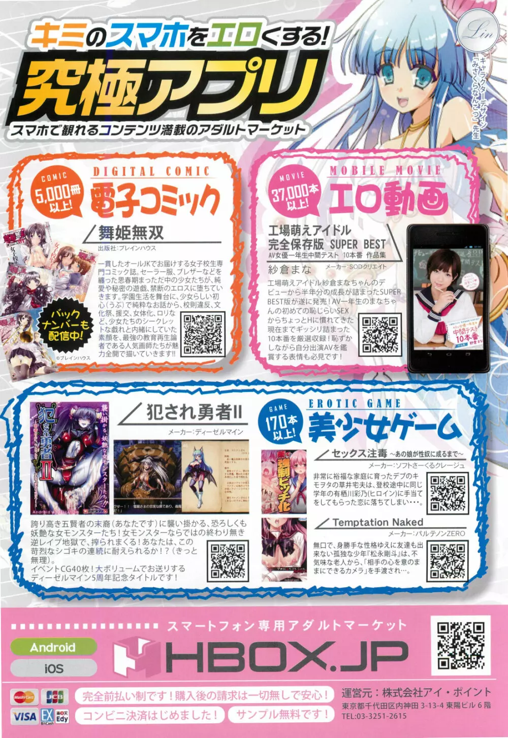 COMIC 舞姫無双 ACT.07 2013年9月号 2ページ
