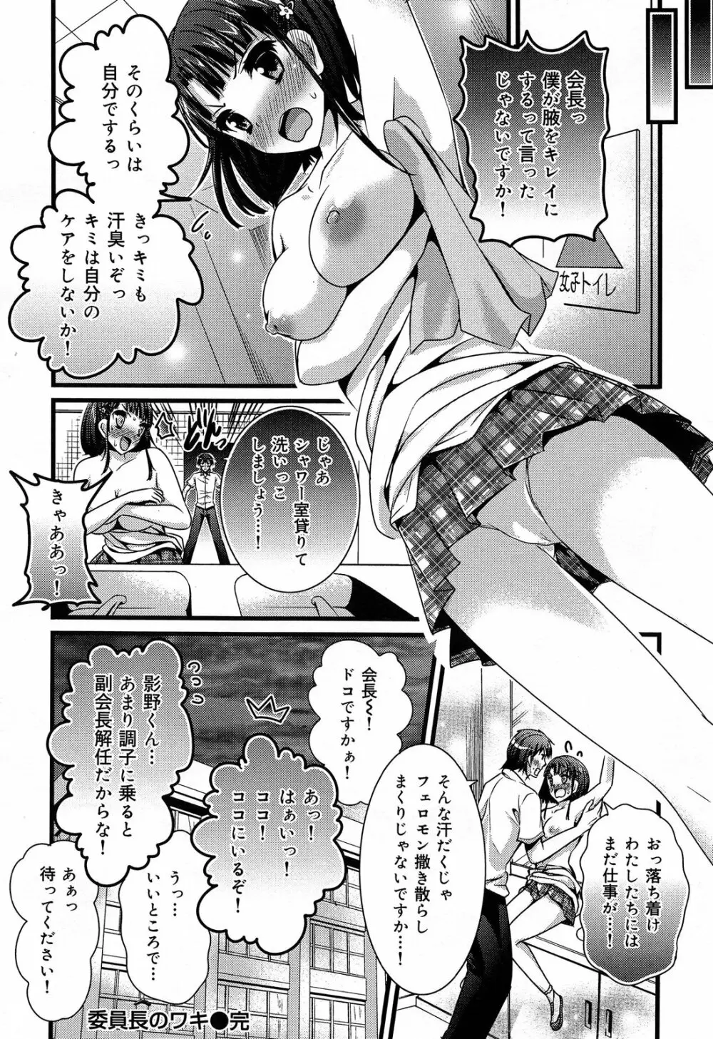COMIC 舞姫無双 ACT.07 2013年9月号 218ページ