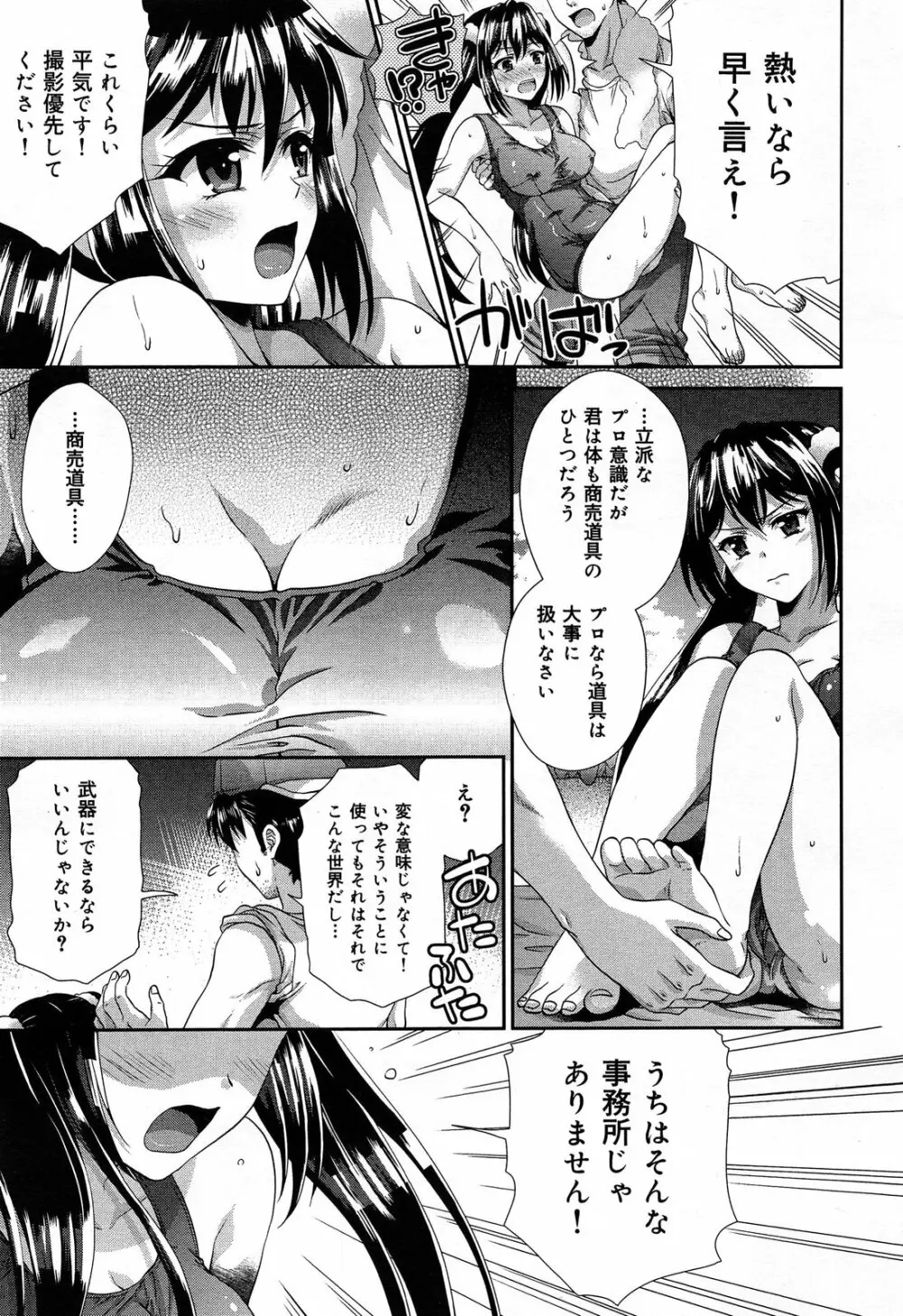 COMIC 舞姫無双 ACT.07 2013年9月号 245ページ