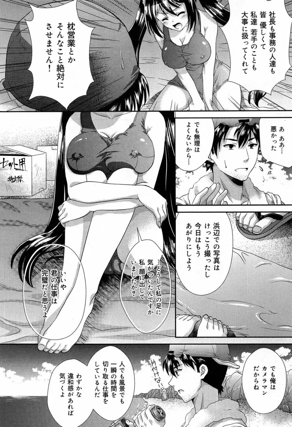 COMIC 舞姫無双 ACT.07 2013年9月号 246ページ