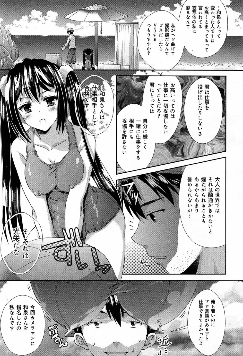 COMIC 舞姫無双 ACT.07 2013年9月号 247ページ