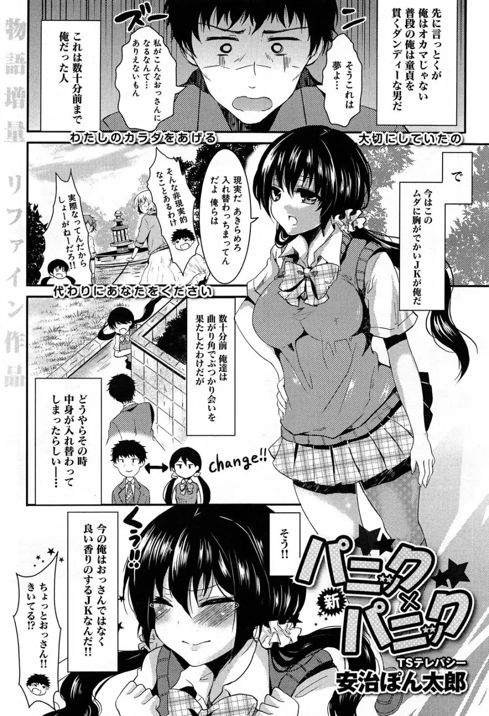 COMIC 舞姫無双 ACT.07 2013年9月号 281ページ