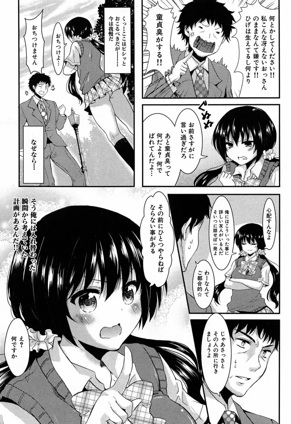 COMIC 舞姫無双 ACT.07 2013年9月号 282ページ