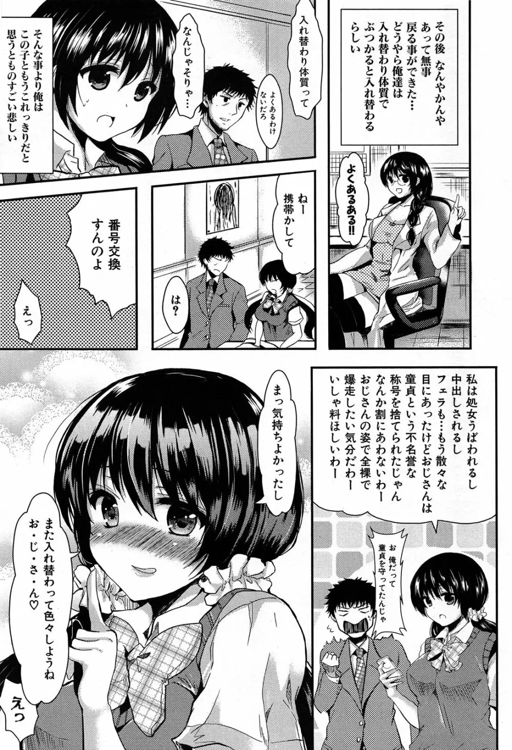 COMIC 舞姫無双 ACT.07 2013年9月号 300ページ