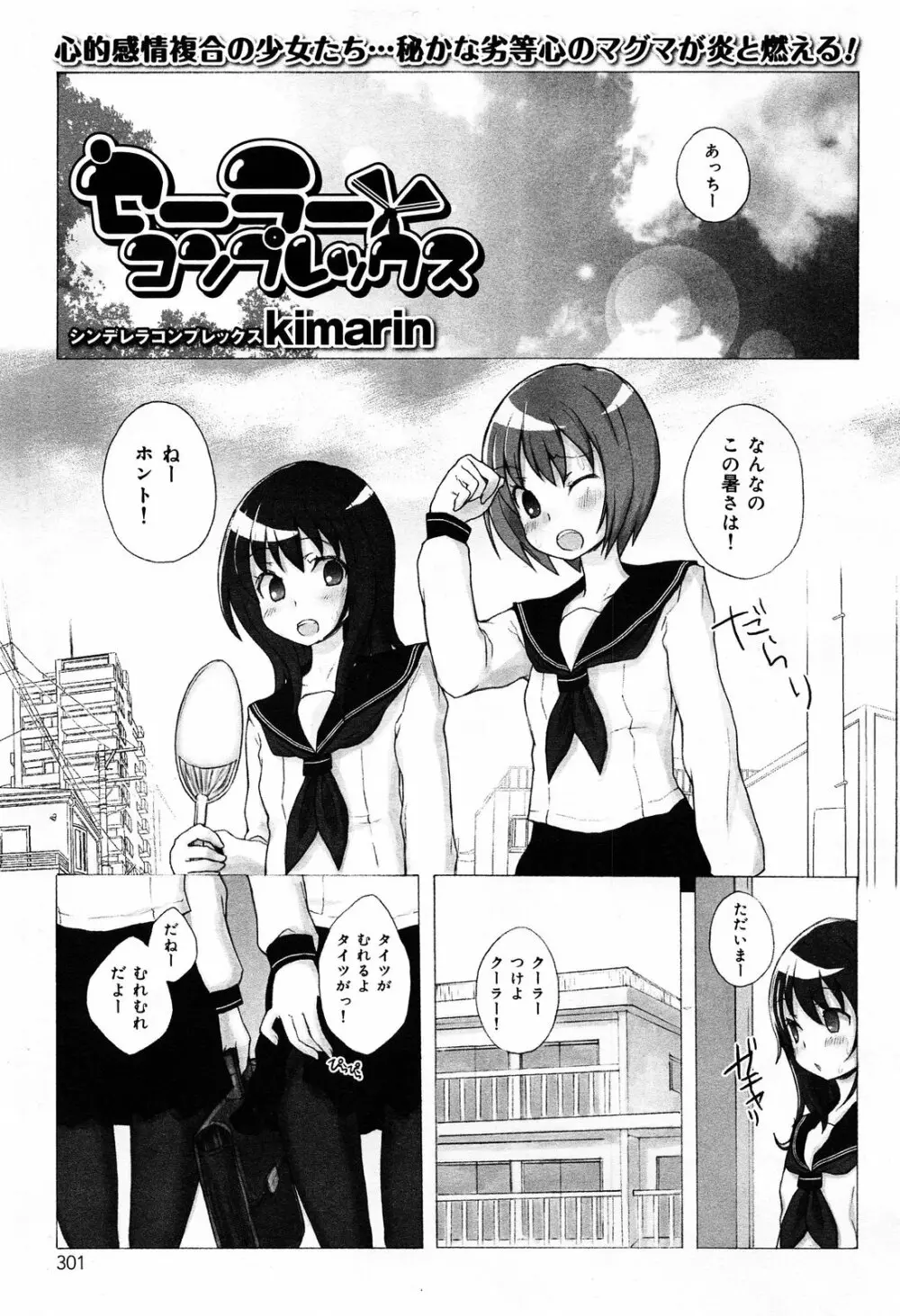 COMIC 舞姫無双 ACT.07 2013年9月号 305ページ