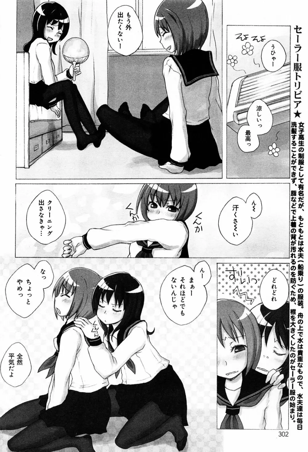 COMIC 舞姫無双 ACT.07 2013年9月号 306ページ