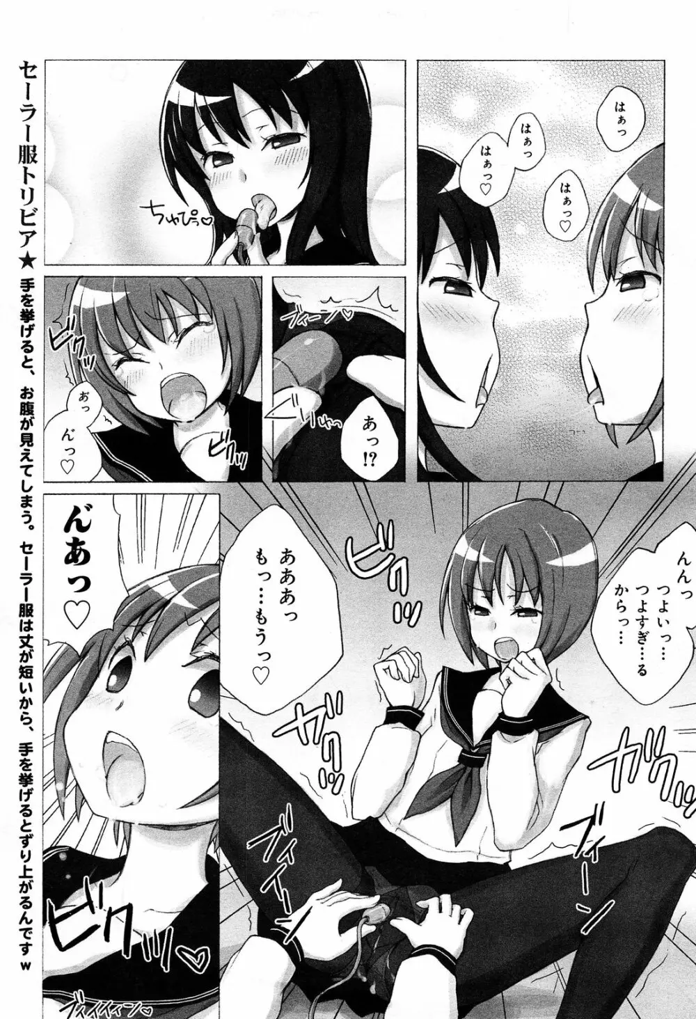 COMIC 舞姫無双 ACT.07 2013年9月号 311ページ