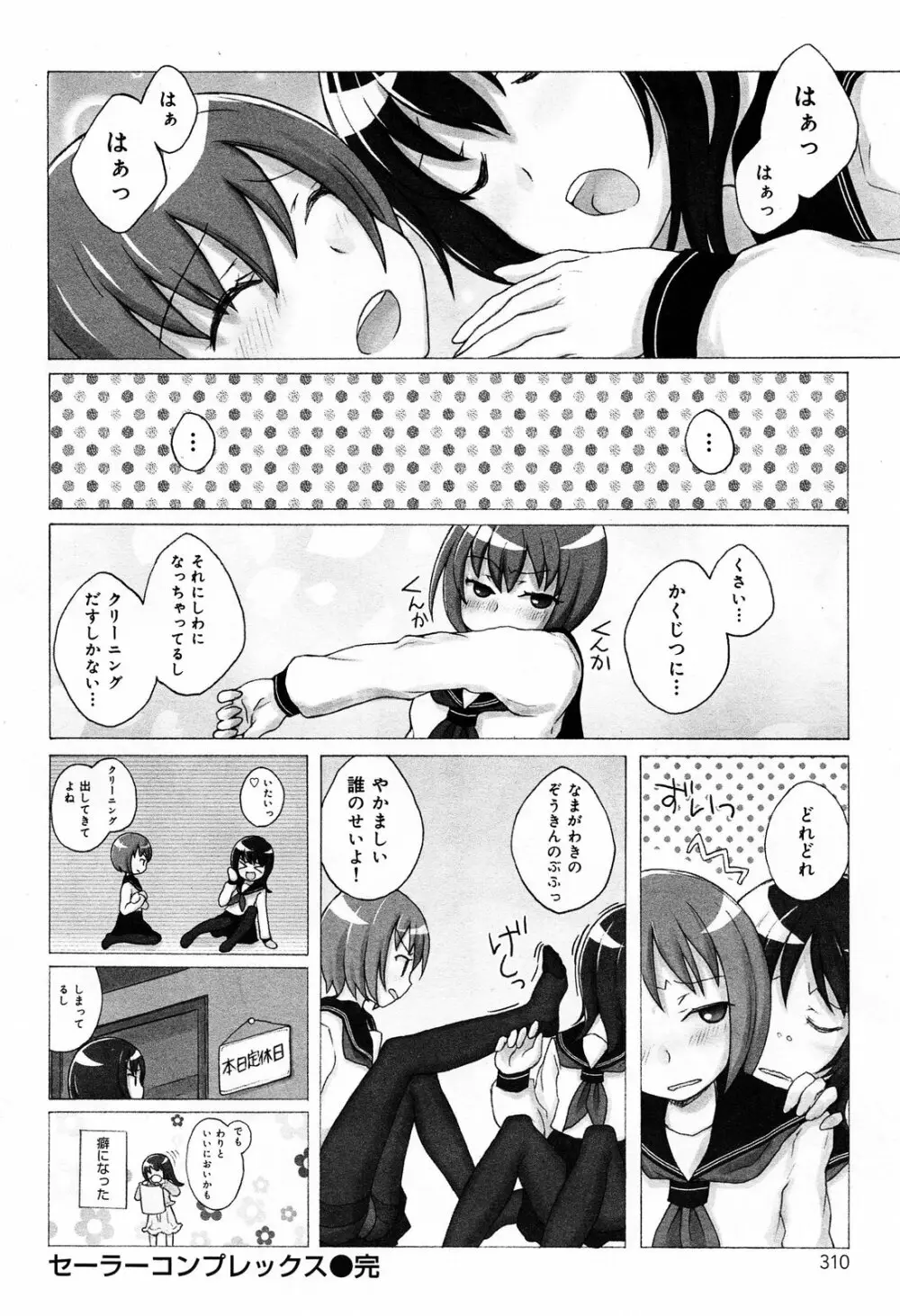 COMIC 舞姫無双 ACT.07 2013年9月号 314ページ