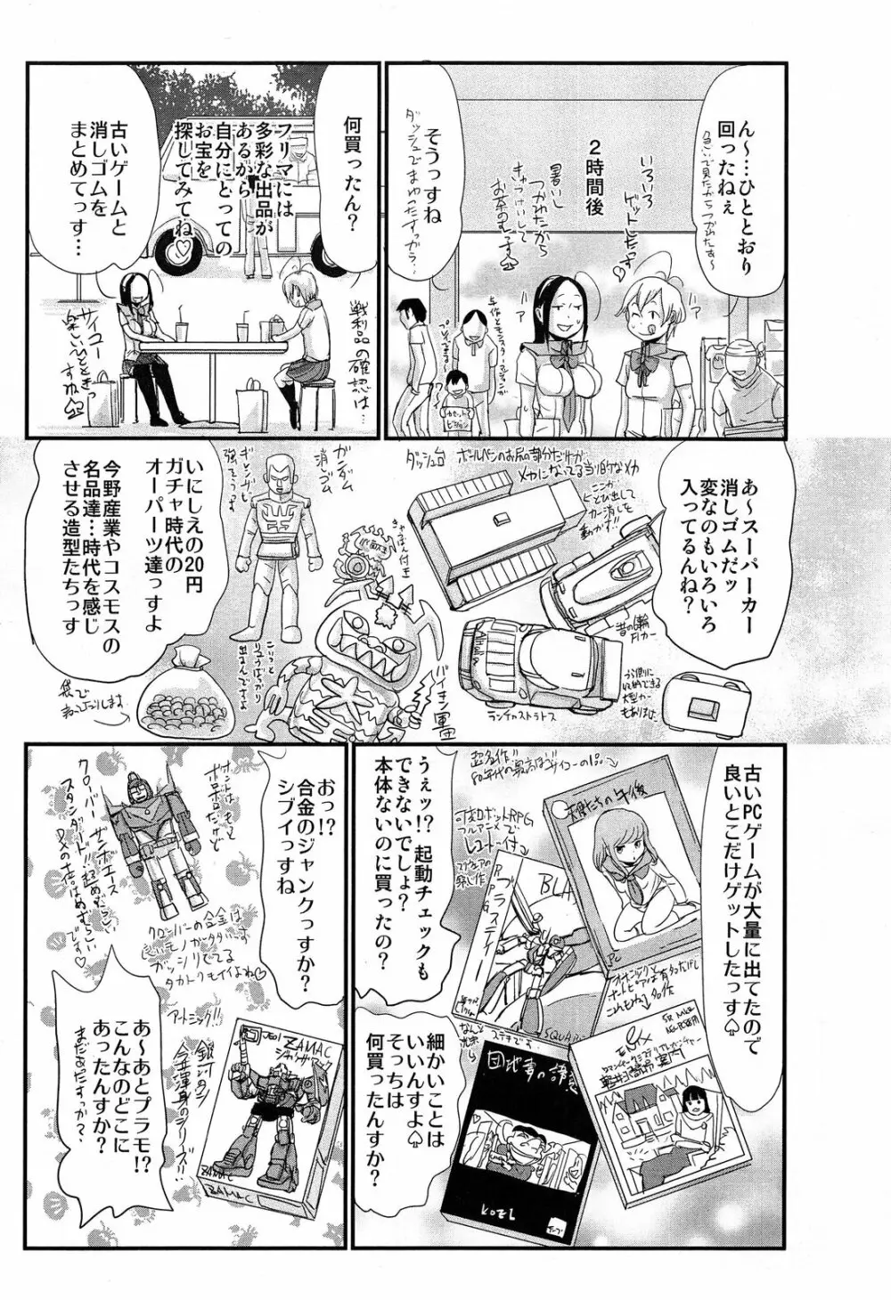 COMIC 舞姫無双 ACT.07 2013年9月号 355ページ