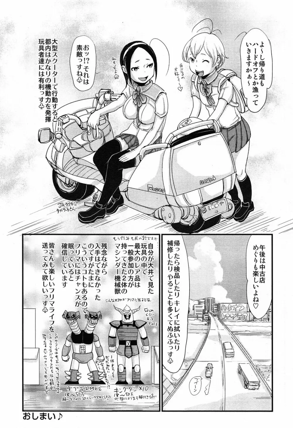 COMIC 舞姫無双 ACT.07 2013年9月号 356ページ