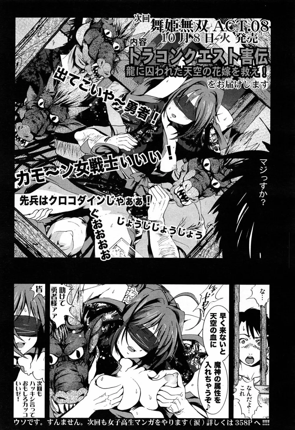 COMIC 舞姫無双 ACT.07 2013年9月号 357ページ
