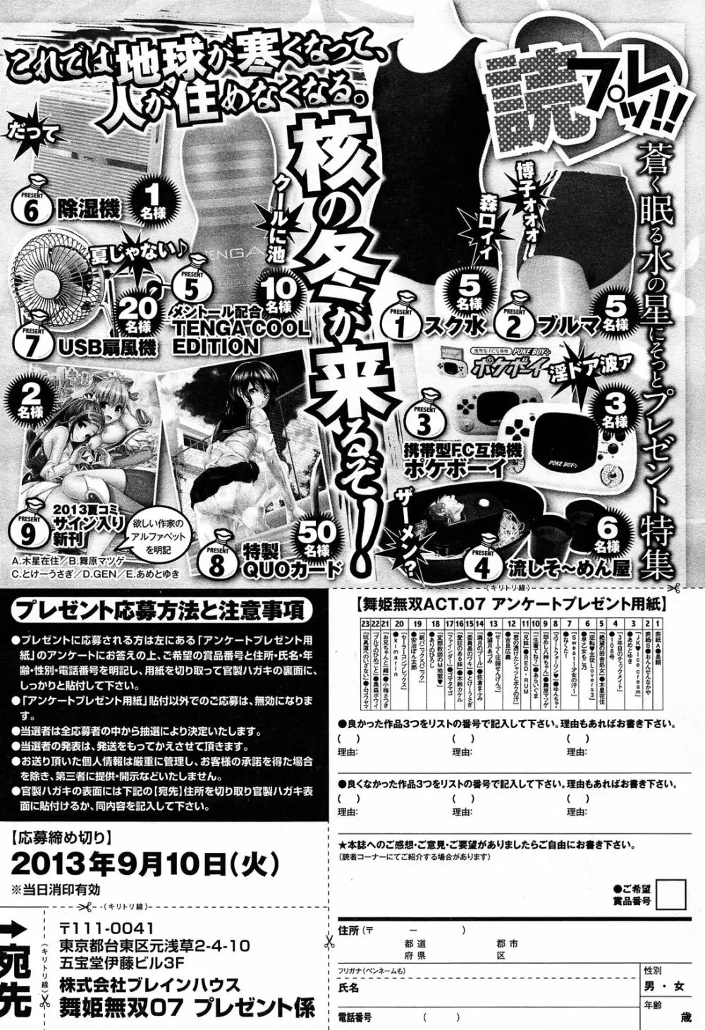 COMIC 舞姫無双 ACT.07 2013年9月号 358ページ