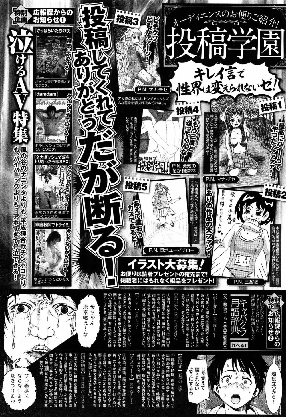 COMIC 舞姫無双 ACT.07 2013年9月号 359ページ